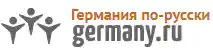 germany.ru
